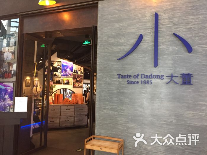 小大董(侨福芳草地购物中心店)图片 - 第3张