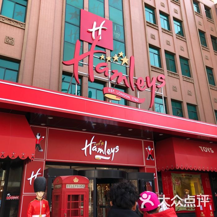 hamleys哈姆雷斯图片-北京玩具-大众点评网