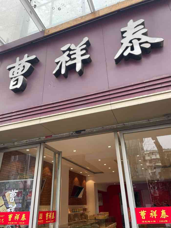 曹祥泰(解放路店「老婆饼」1rmb 821582158215 甜度适