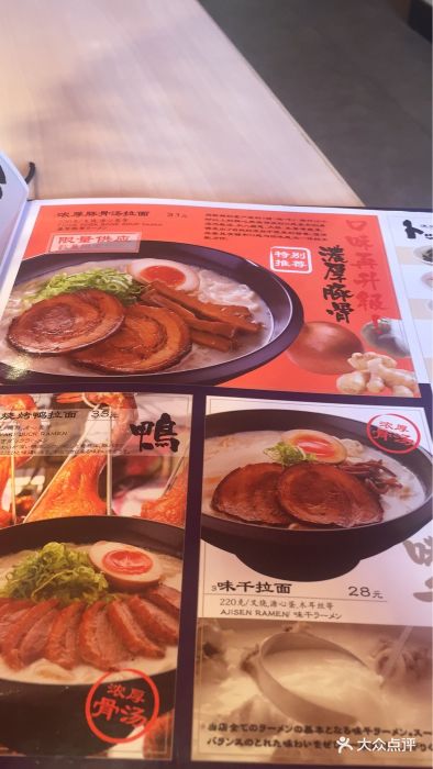 味千拉面(南京秦淮路店)图片 - 第345张