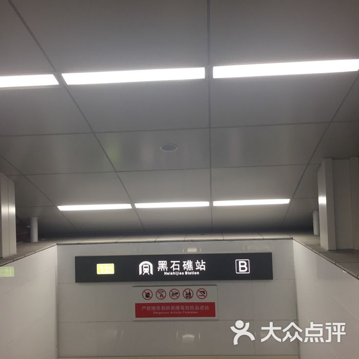 黑石礁地铁站图片-北京地铁/轻轨-大众点评网