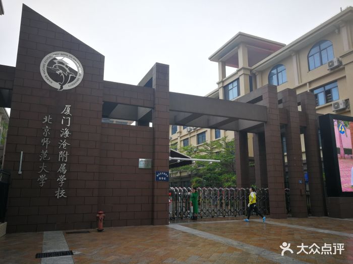 北京师范大学厦门海沧附属学校图片 - 第8张