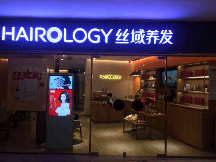 丝域养发馆(高德置地广场店)