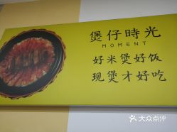 【六安市煲仔时光徐集店】电话,地址,价格,营业时间(图 六安美食