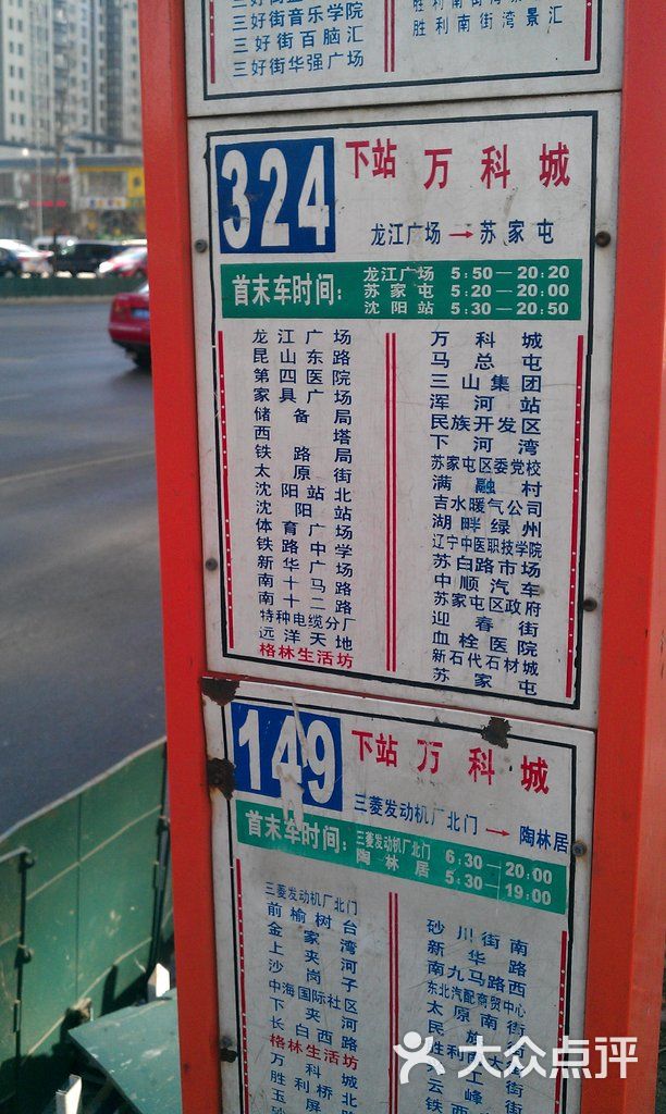 公交车(324路)站牌图片 - 第1张