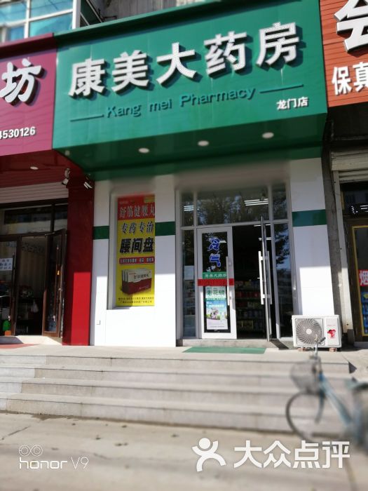 康美大药房(海浪店)图片 第3张