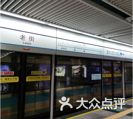 老街地铁站