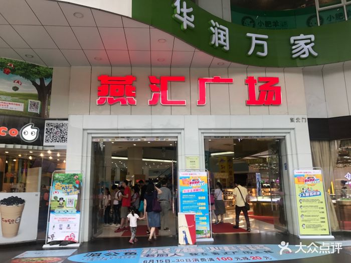 燕汇广场门面图片 - 第44张