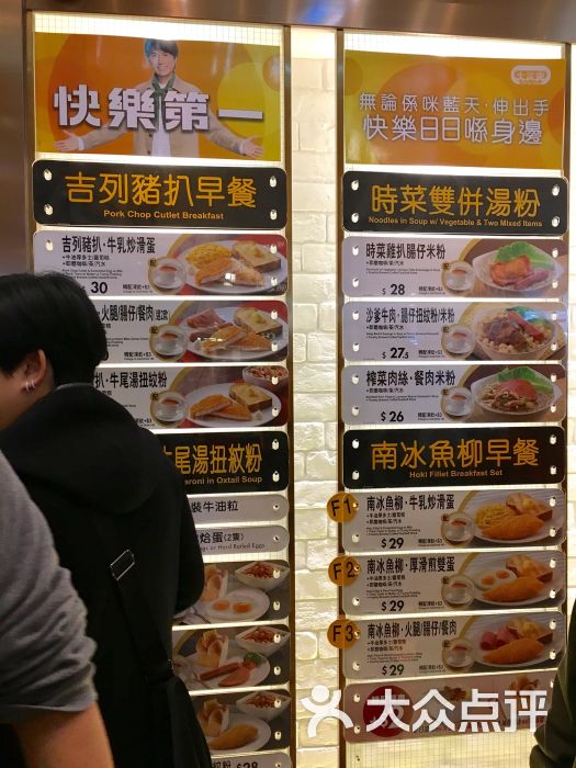 大家乐(嘉湖银座店)-菜单图片-香港美食-大众点评网