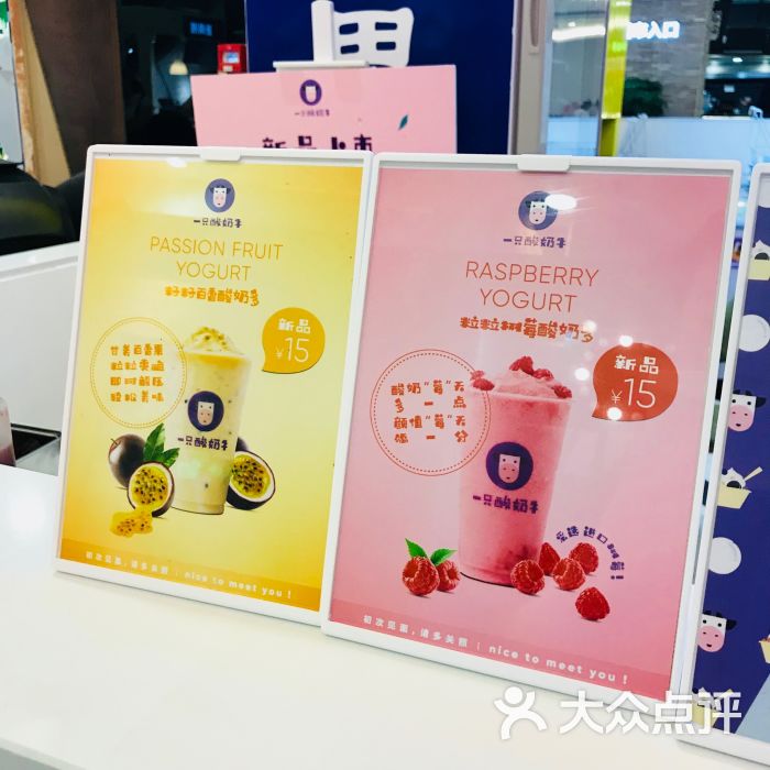 一只酸奶牛(大悦城店)图片 - 第1张