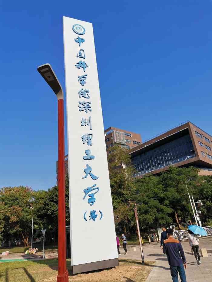 中国科学院深圳先进技术研究院"好 老师都还不错,环境挺好的.