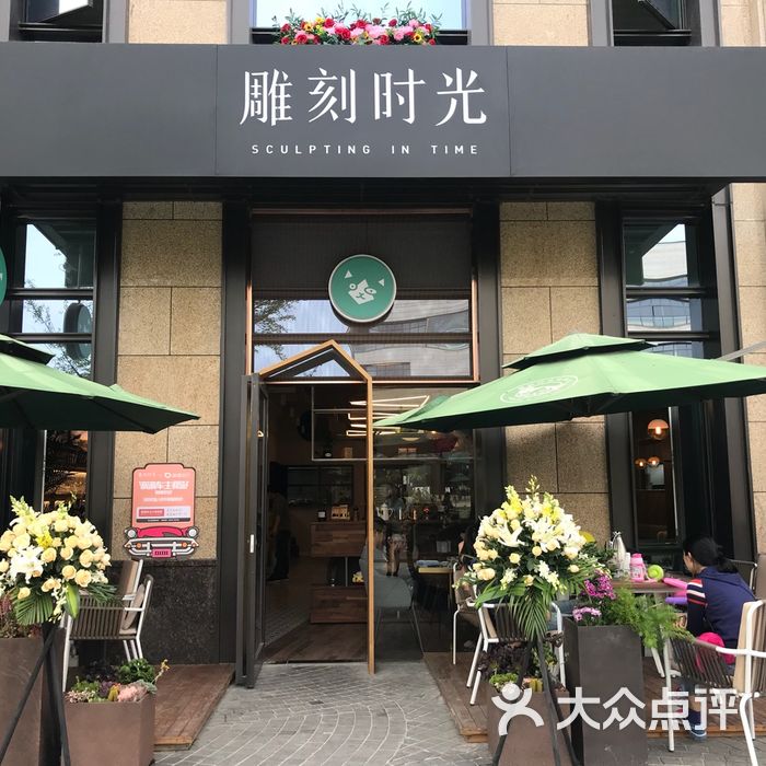 雕刻时光咖啡馆61精品店门面图片-北京咖啡厅-大众点评网