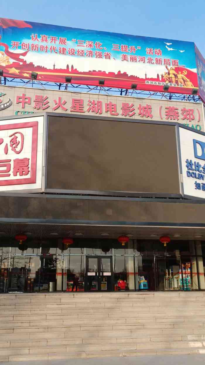 中影火星湖电影院(燕郊店)-"自己买眼镜 晕 10元一副 有小孩款.