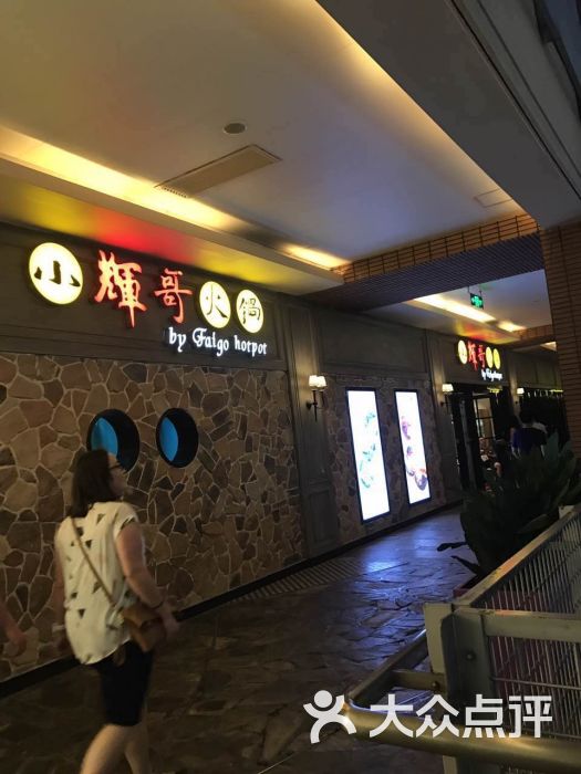 小辉哥火锅(百联西郊购物中心店)图片 - 第586张