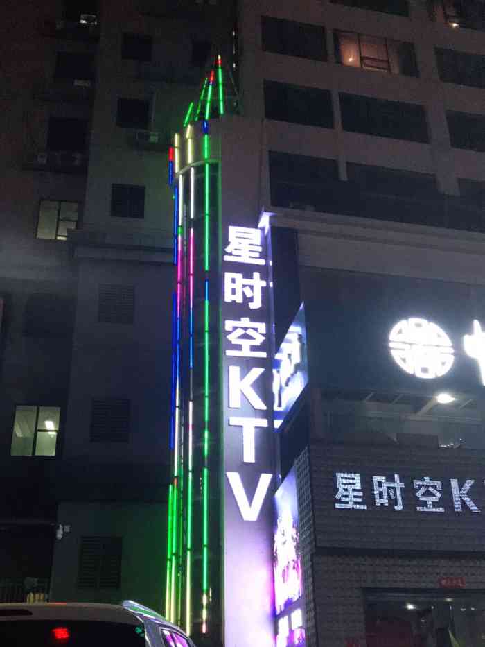 星时空量贩式ktv(龙华油松店[k歌[k歌]我家的说突然想唱歌,然后.