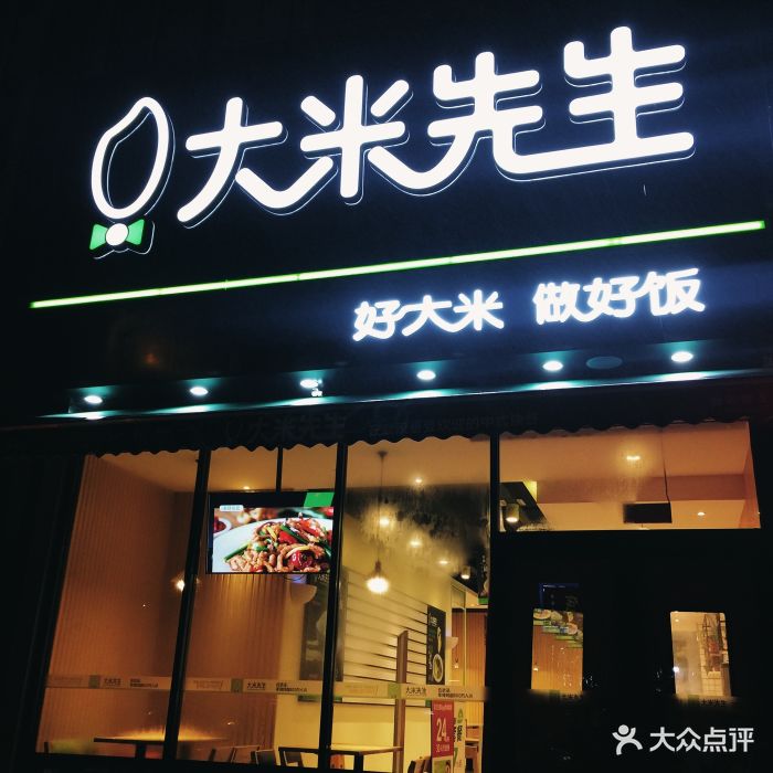 大米先生(光谷创业街店)图片 - 第43张