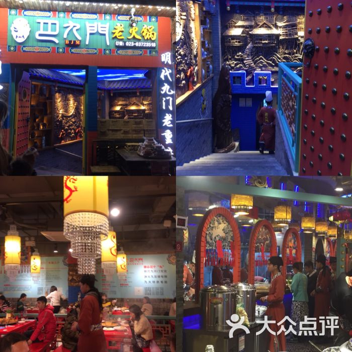 巴九门老火锅(洪崖洞店)