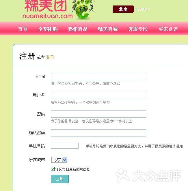 如何注册美团账号?