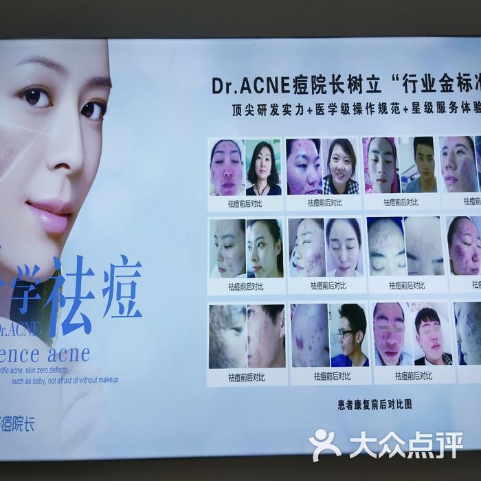 dr.acne痘院长(远东广场店)