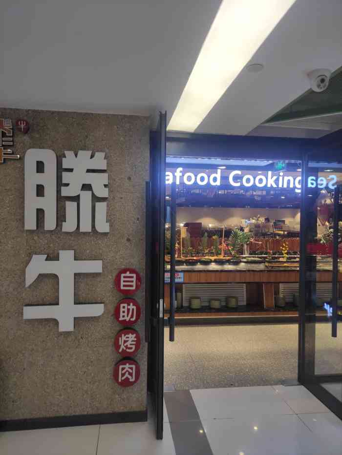 滕牛自助烤肉(通州店)-"和朋友相约来吃腾牛烤肉了,方