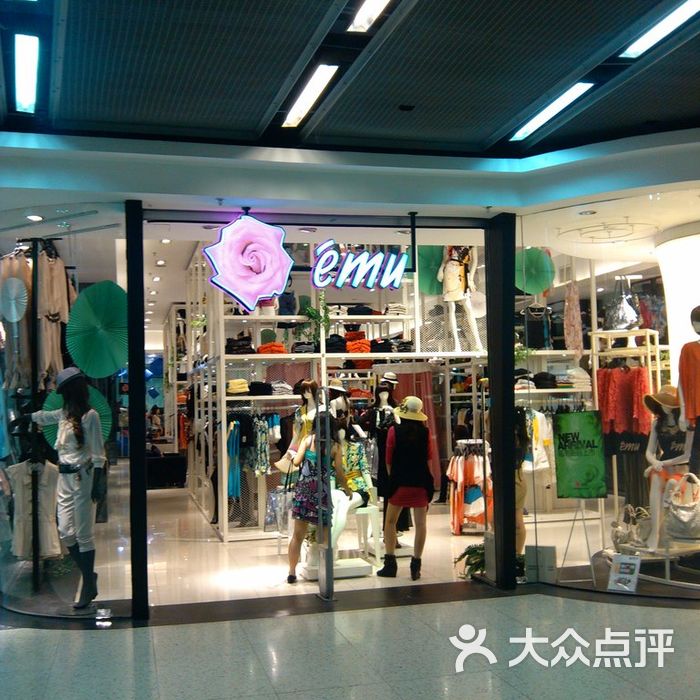 emu门面图片-北京服饰鞋包-大众点评网