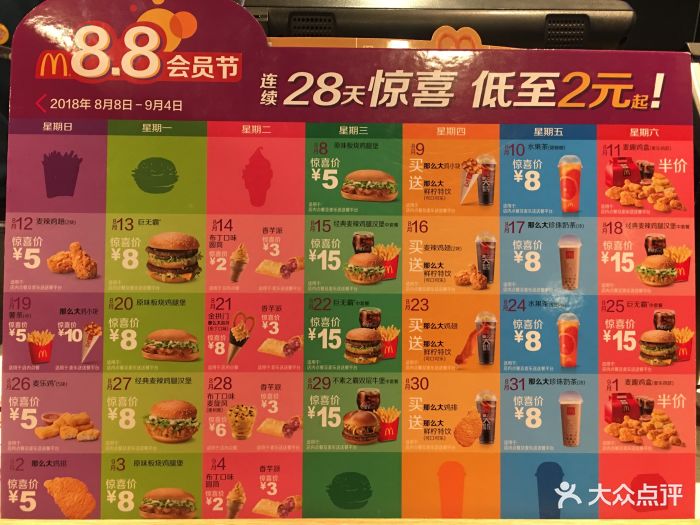 麦当劳(西红门2号店店)菜单图片 - 第318张