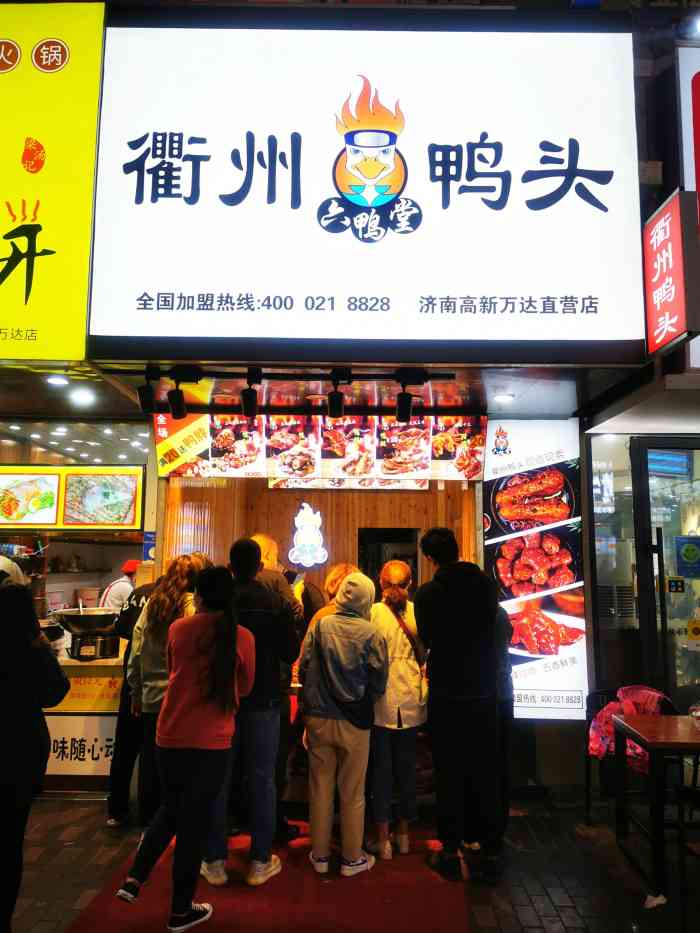 六鸭堂衢州鸭头(高新万达直营店)-"下班路上正好路过