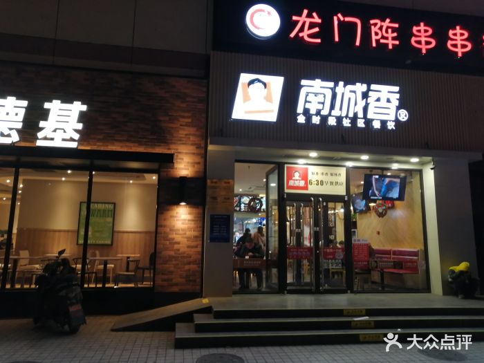 南城香(红军营店)图片 - 第109张