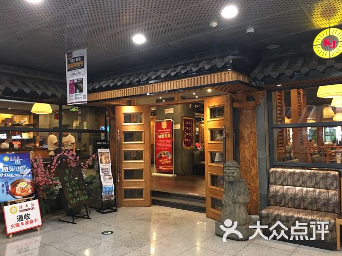 韩帝园烤肉专门店(兴隆大奥莱店-图片-沈阳美食-大众点评网