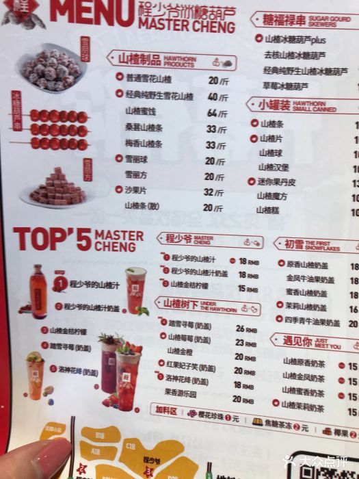 程少爷冰糖葫芦(龙湖时代天街2店)图片