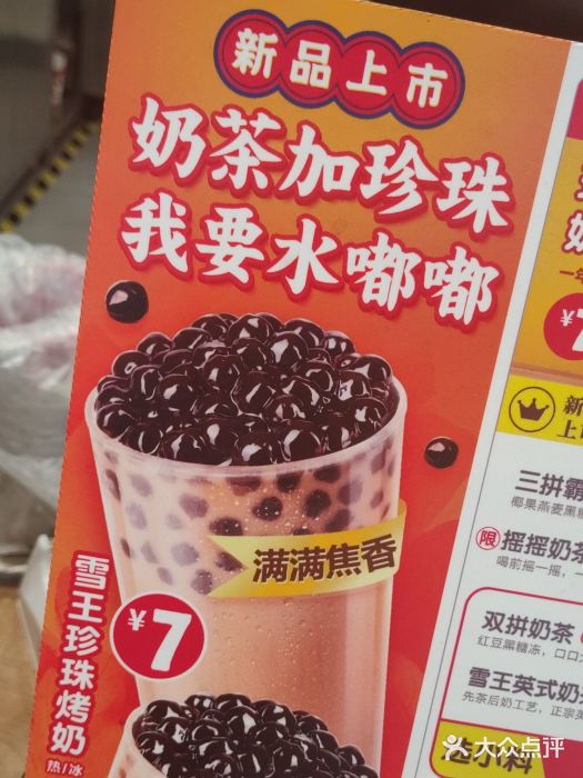 蜜雪冰城(金水郑州1908店)雪王珍珠烤奶图片