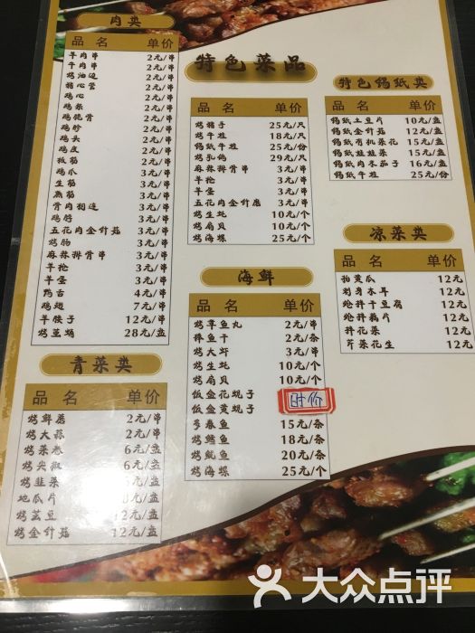 666烤串涮串店菜单图片 - 第329张