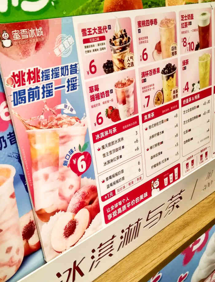 在金街走的时候看到这家蜜雪冰城门口冰淇淋的图片一闪一闪的
