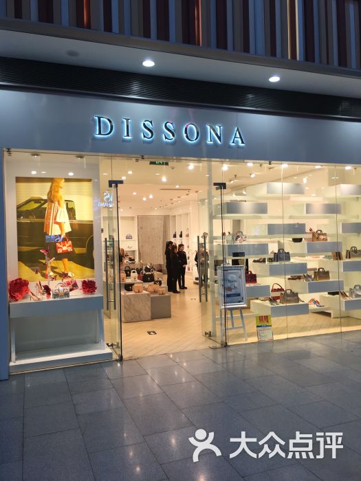 dissona(荟聚购物中心西红门店)图片 - 第1张
