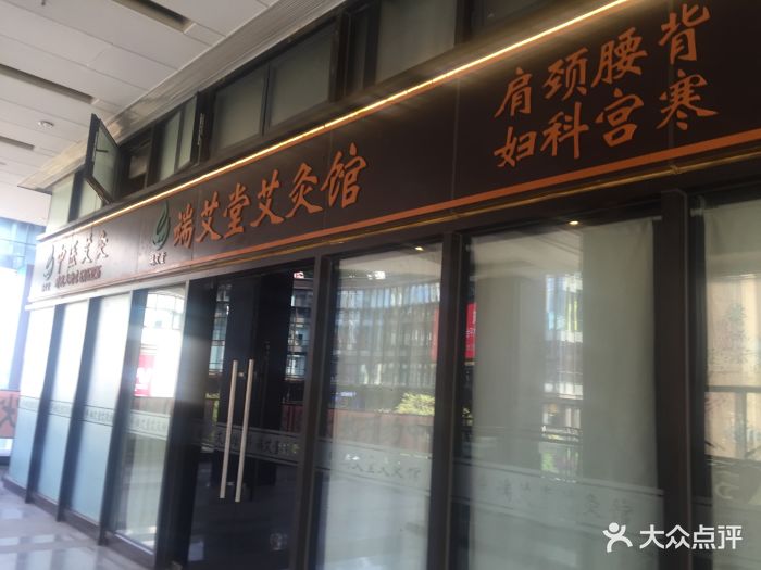 端艾堂(时代天街店)图片 第119张