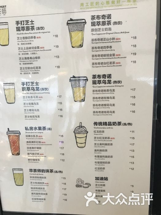 萃茶师--价目表图片-济南美食-大众点评网