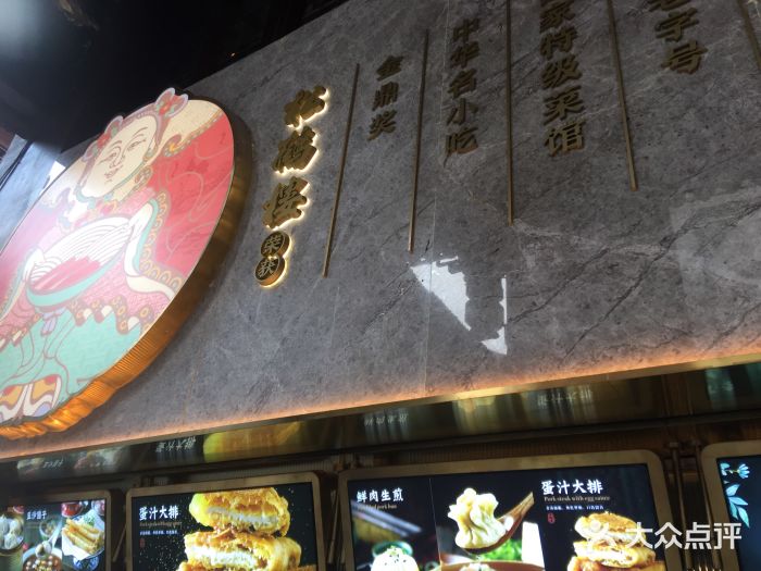 松鹤楼面馆(豫园店)-门面图片-上海美食-大众点评网