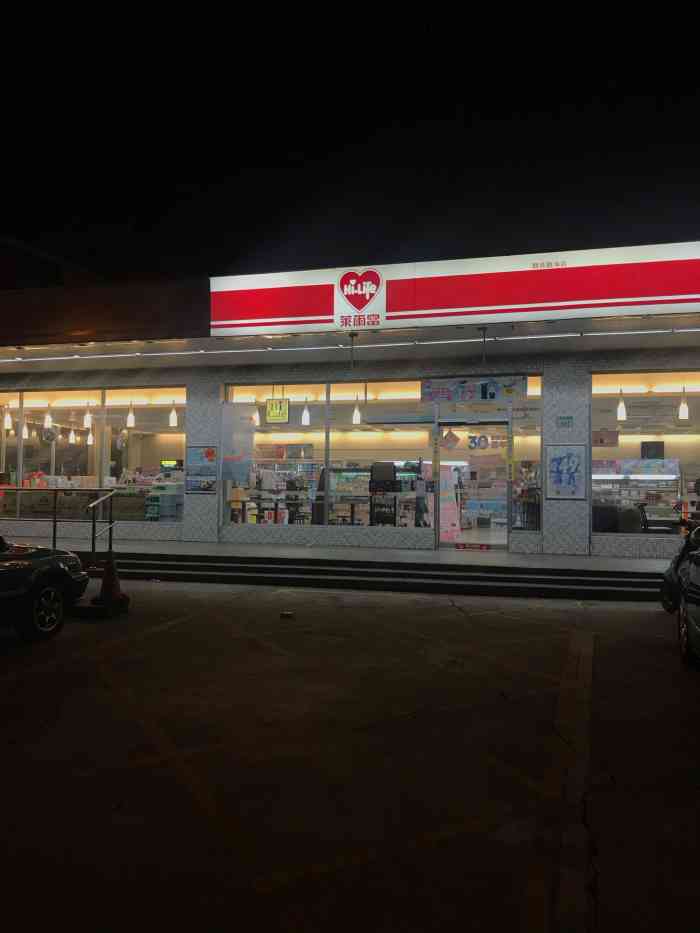 莱尔富(桃县观音店)-"台湾的一个连锁品牌便利店,台湾似乎就三个.