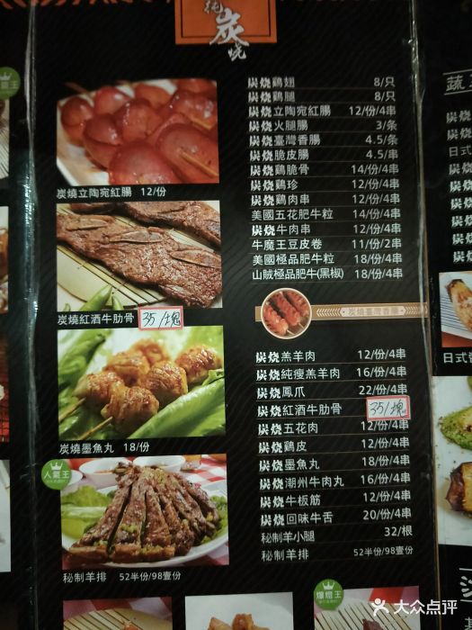 无国界烧烤(蛇口分店)菜单图片