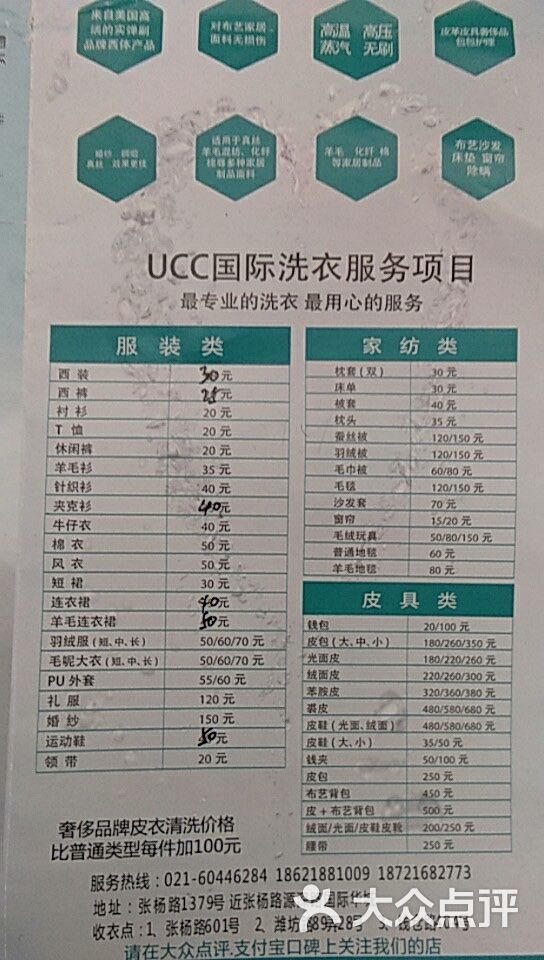 ucc国际洗衣