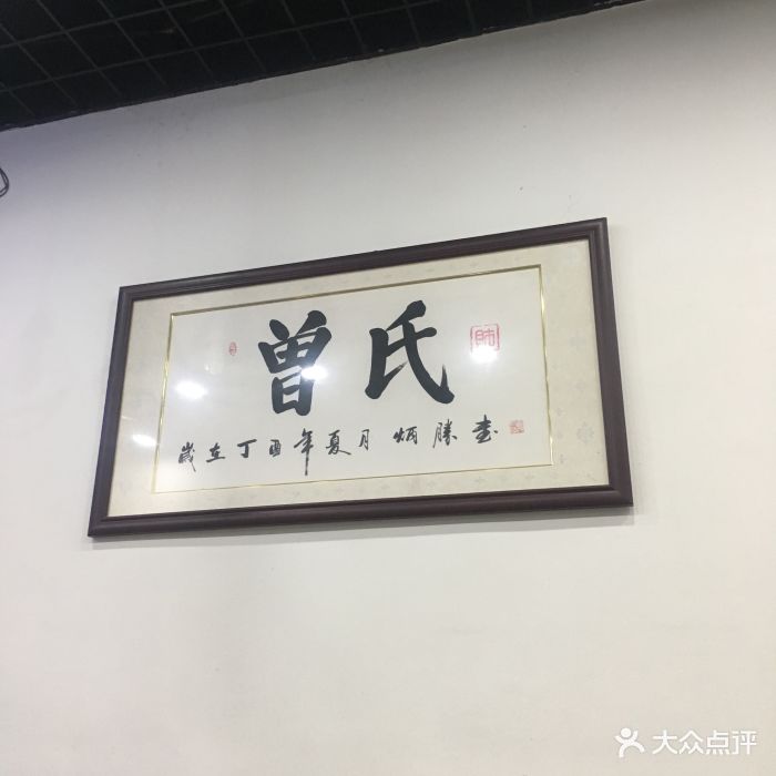 曾氏财姜撞奶甜品(水围店)图片 - 第268张