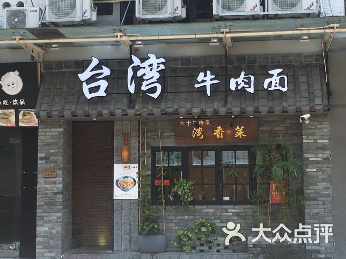 台湾牛肉面(新一城店)图片 - 第1张