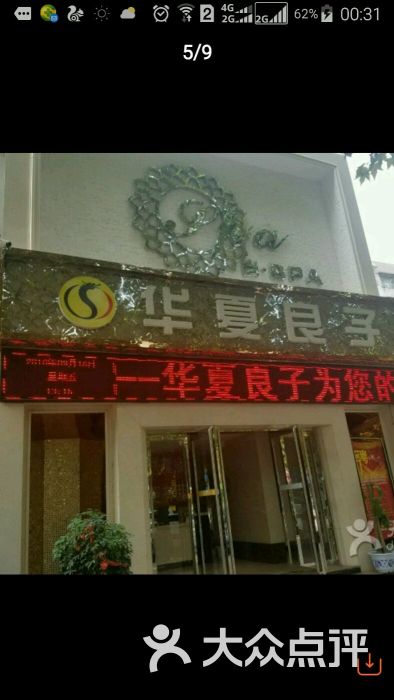 华夏良子(平顶山开源店)图片 - 第67张