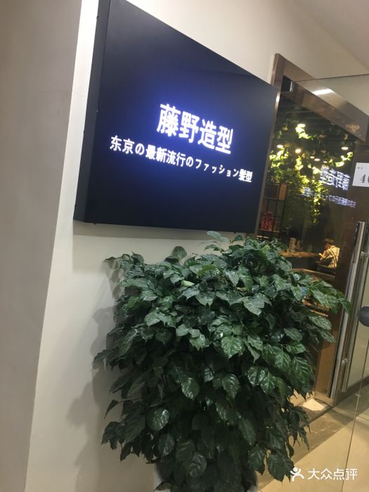 藤野造型(中大店)门面图片 - 第13张