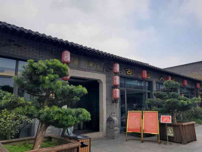 古越人家酒店-"2020年6月26日农历五月初六,端午节."-大众点评移动版