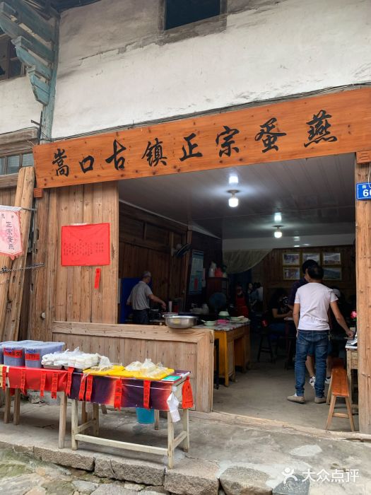 嵩口古镇正宗蛋燕图片