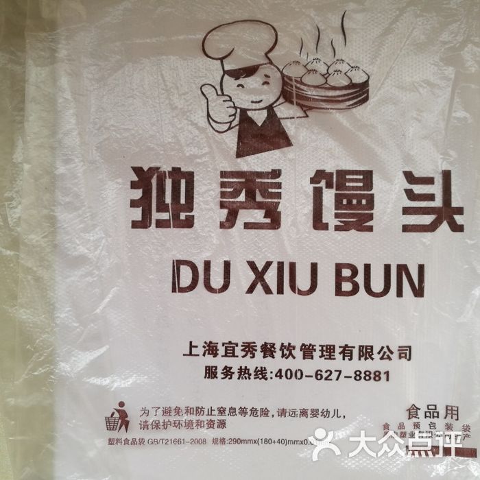独秀馒头