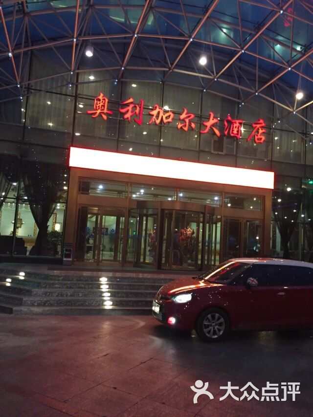 奥利加尔大酒店洗浴中心的点评