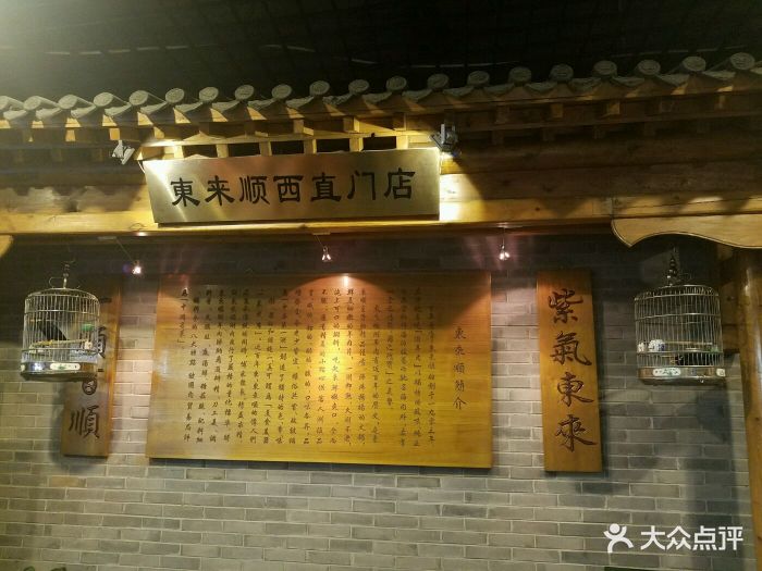 东来顺(西直门店)--环境图片-北京美食-大众点评网