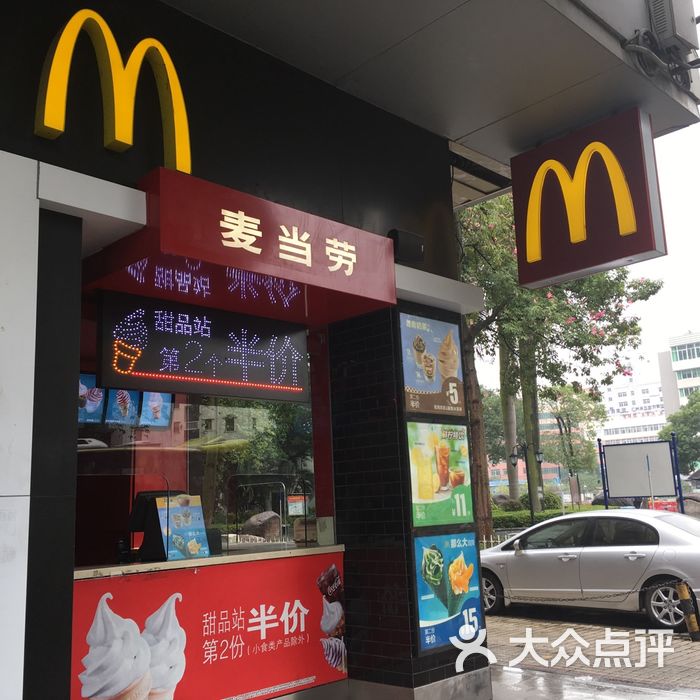 麦当劳甜品站